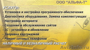 Ремонт, настройка, обслуживание компьютеров и ноутбуков в Красноярске - Изображение #4, Объявление #827936
