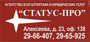 Регистрация Ликвидация ООО Красноярск - Изображение #1, Объявление #334858