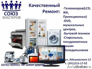 Ремонт стиральных машин на дому. Красноярск - Изображение #1, Объявление #868132