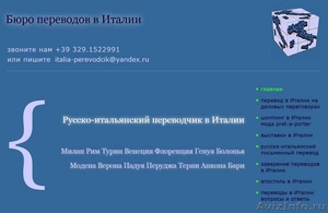 Русский переводчик на Фиера Милано в Италии