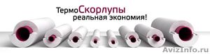 Скорлупа ППС в Красноярске - Изображение #1, Объявление #1035892