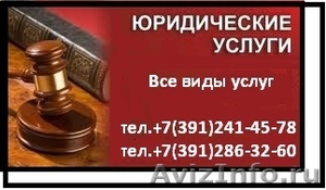 Регистрация ООО,ИП в Красноярске.  - Изображение #1, Объявление #1086321