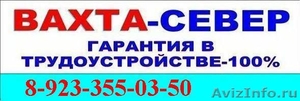 Электрогазосварщик в Якутию на 6 - 8 месяцев.  - Изображение #1, Объявление #1117152