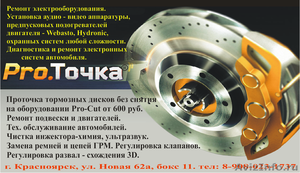 Проточка тормозных дисков без снятия  - Изображение #2, Объявление #464667
