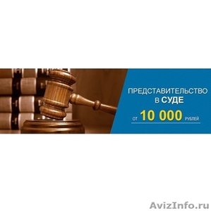 Юридичeские услуги - Изображение #1, Объявление #1320336