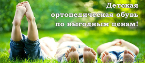 Ортопедические товары в Красноярске - Изображение #1, Объявление #1353632