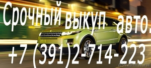 Центр автовыкупа. Выкуп шин и дисков в Красноярске.  - Изображение #1, Объявление #1365683