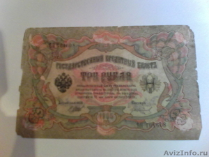 Продам банкноты 1898-1928гг. - Изображение #1, Объявление #1369698