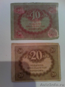 Продам банкноты 1898-1928гг. - Изображение #3, Объявление #1369698