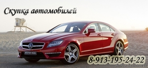 Покупка шин и дисков в Красноярске. Покупка автомобилей, мотоциклов в любом с  - Изображение #1, Объявление #1370528