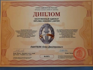 Адвокат Красноярска по уголовным делам. Доверие - Изображение #4, Объявление #1727556