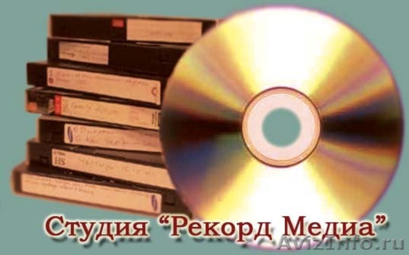 Оцифровка видеокассет в новосибирске. Магнитный носитель типа VHS.