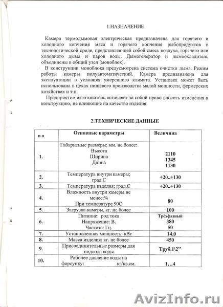 Продам коптильную камеру - Изображение #1, Объявление #144809