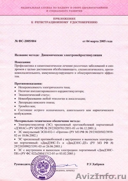 Медтехника ДЭНАС - Изображение #2, Объявление #187482