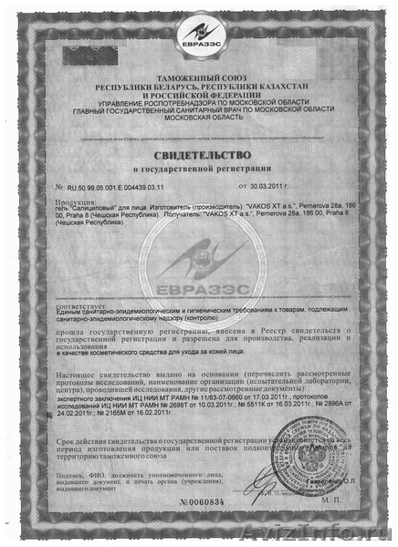  Салициловый гель - Изображение #2, Объявление #252498