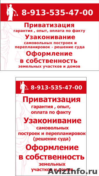 Приватизация, красноярск, оформление земли. т.8-913-535-47-00 - Изображение #2, Объявление #311376