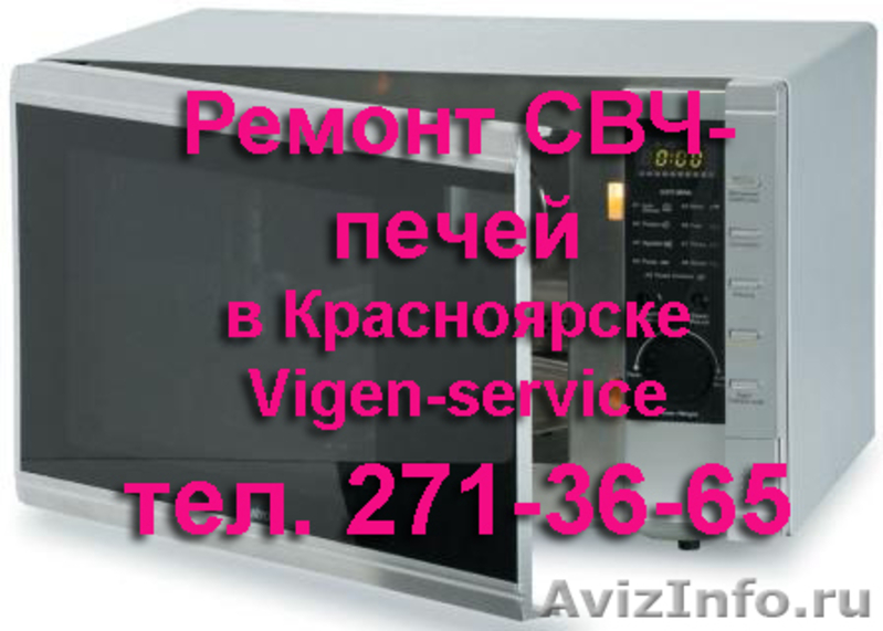 Ремонт бытовой техники в Красноярске - Изображение #2, Объявление #344790