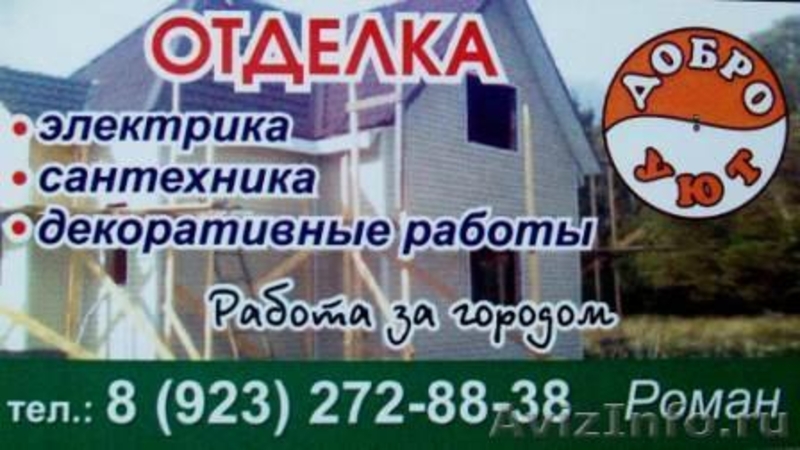 Ремонт квартир котеджей Работа за Городом - Изображение #2, Объявление #489611