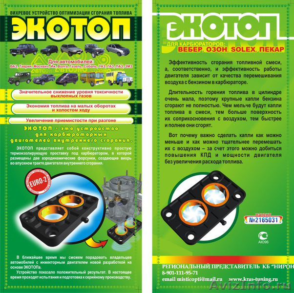 Устройство экономии топлива - Изображение #1, Объявление #534787