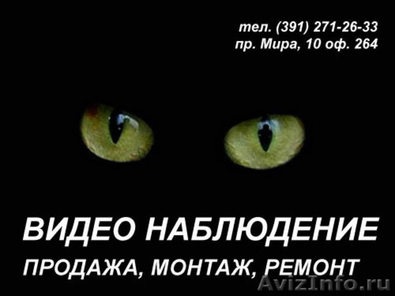 Видеонаблюдение для красноярцев - Изображение #2, Объявление #522960