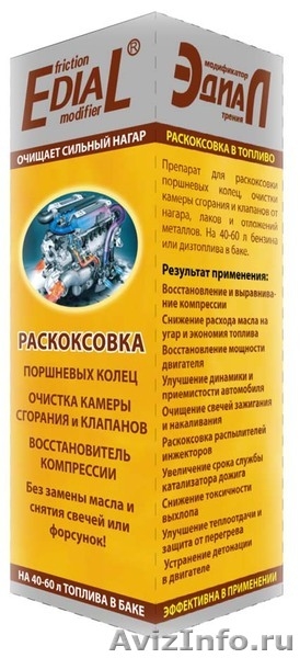 раскоксовка двигателя EDIAL - Изображение #1, Объявление #619744
