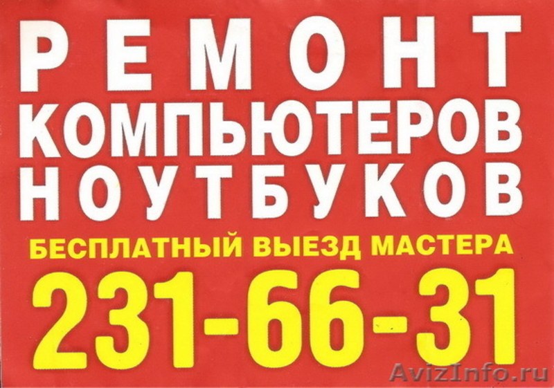 Ремонт компьютеров в Красноярске - Изображение #1, Объявление #769153