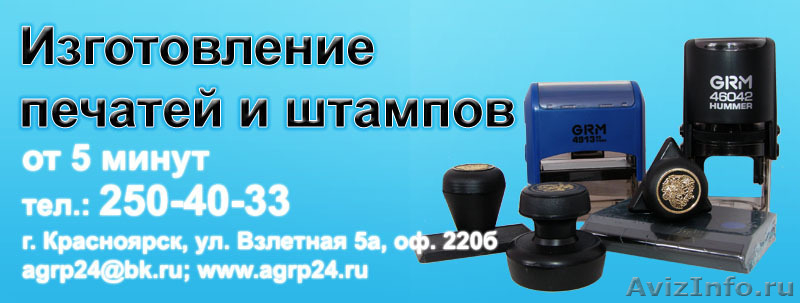 Юридические и бухгалтерские услуги, изготовление печатей и штампов в Красноярске - Изображение #2, Объявление #891312