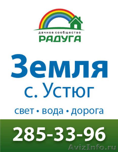 Сообщество "Землевладение Радуга". - Изображение #1, Объявление #914704
