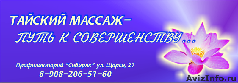 Авторская студия массажа и йоги "АвЭлина" - Изображение #2, Объявление #1045173