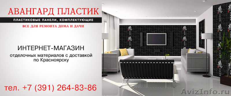 Виниловый сайдинг, стеновые панели ПВХ, МДФ. Опт и розница.  Красноярск и Красно - Изображение #1, Объявление #1120262