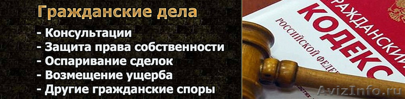 Адвокат. Защита по уголовным делам. Консультации - Изображение #2, Объявление #1253214
