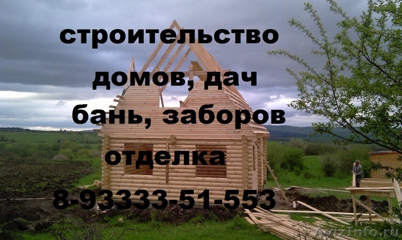 Строительство, отделка. Недорого. Гарантия. - Изображение #1, Объявление #1423627