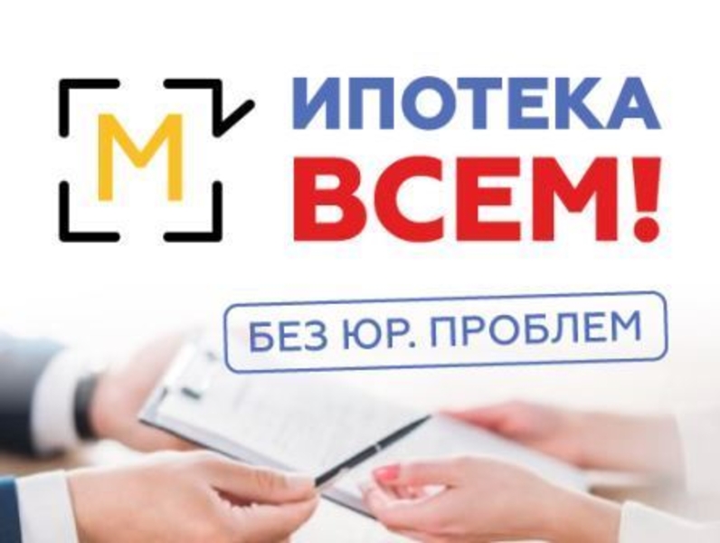 Ипотека Всем! - Изображение #1, Объявление #1679136