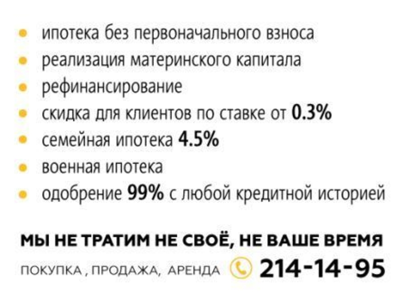 Ипотека Всем! - Изображение #2, Объявление #1679136